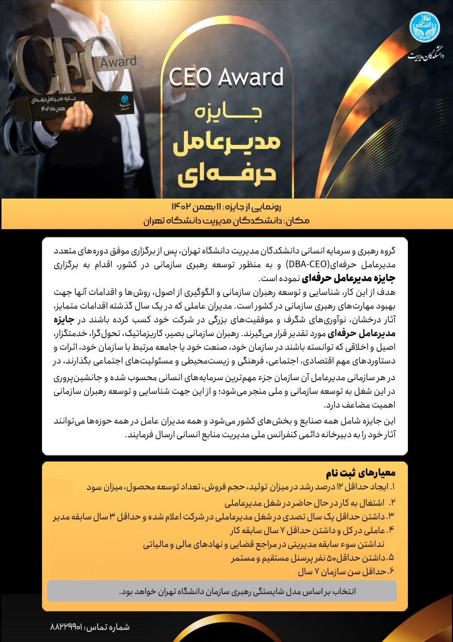 جایزه مدیرعامل حرفه‌ای – مدل 34000 مدیریت منابع انسانی